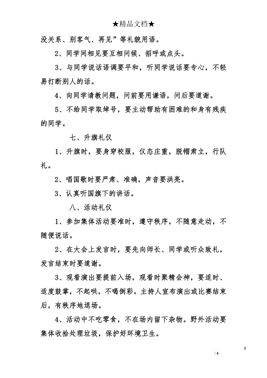 学生文明礼仪小常识_第3页