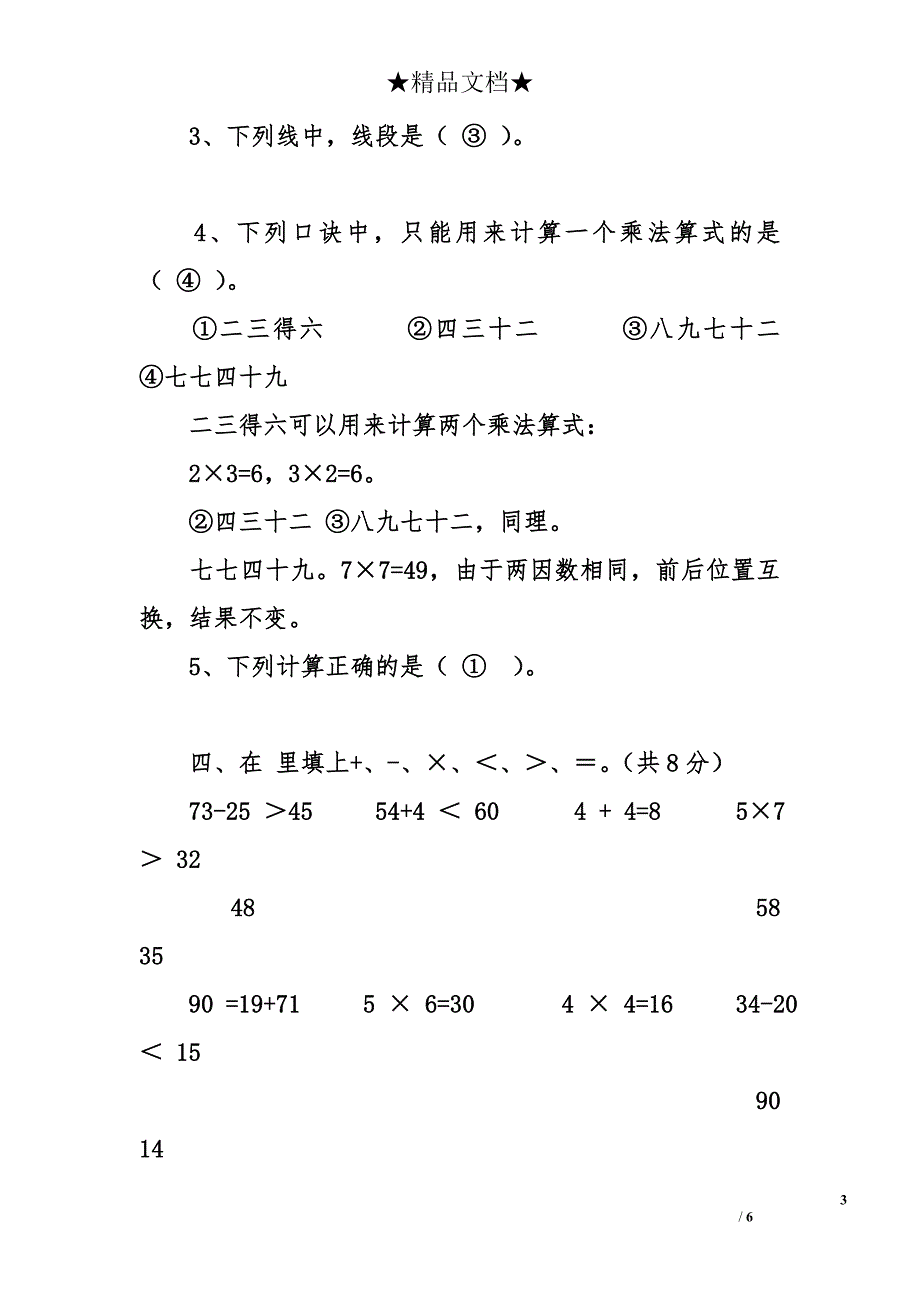 人教版二年级上册数学期末试卷及答案2017_第3页