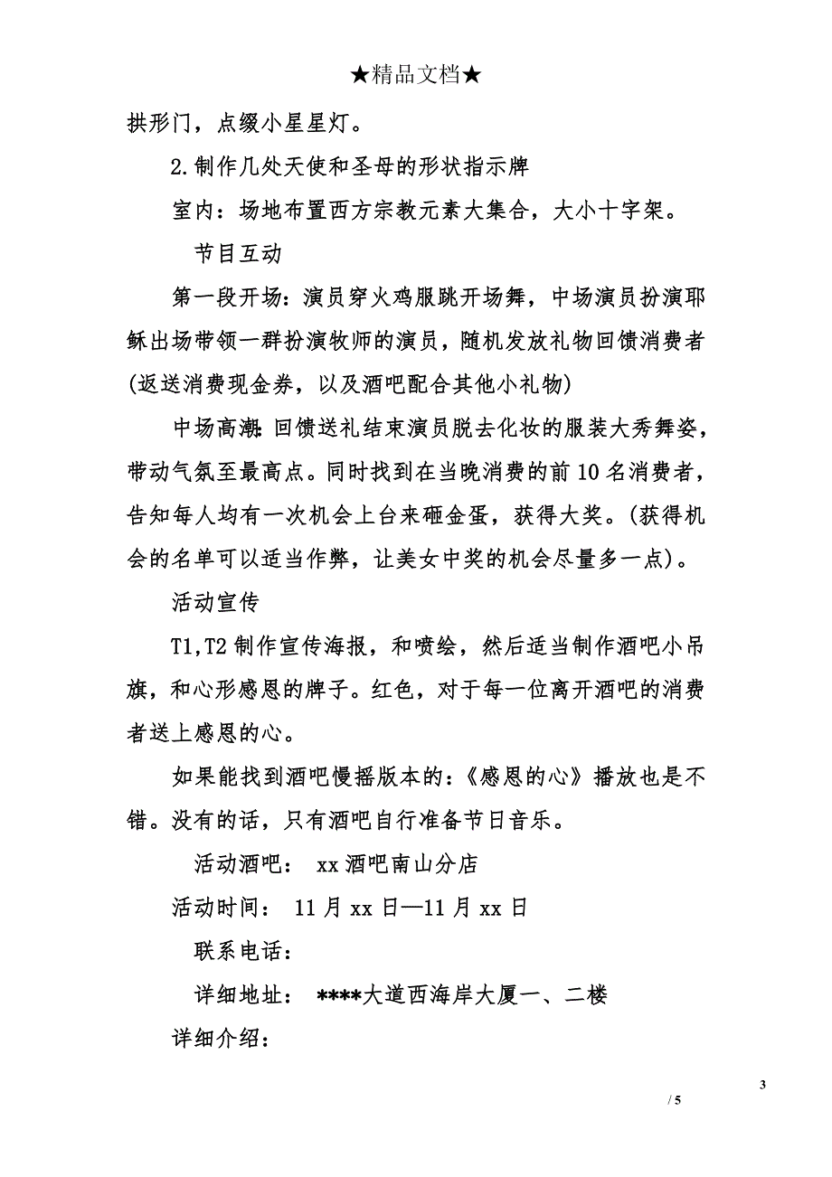 酒吧感恩节活动策划方案_第3页