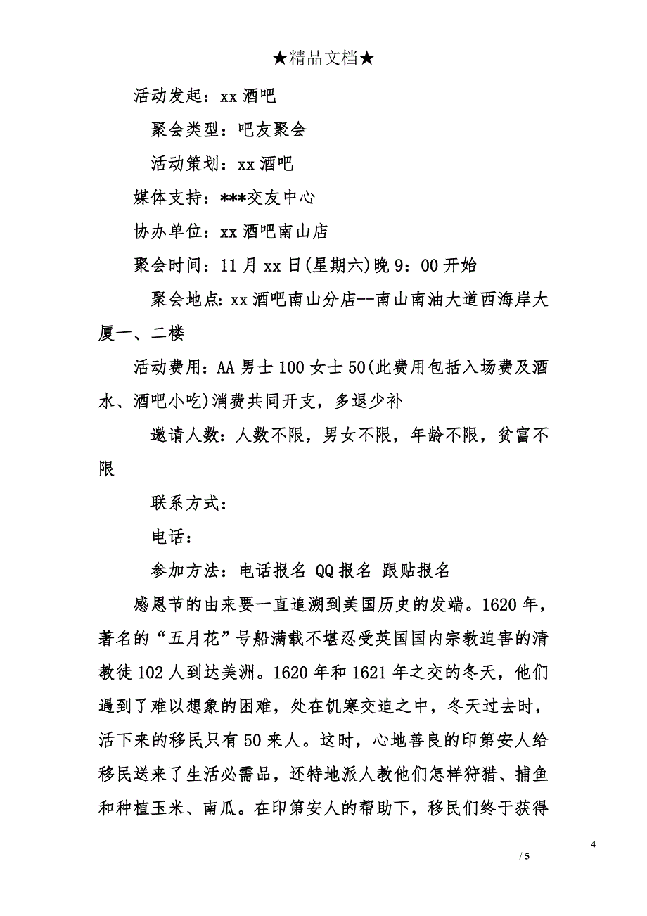 酒吧感恩节活动策划方案_第4页