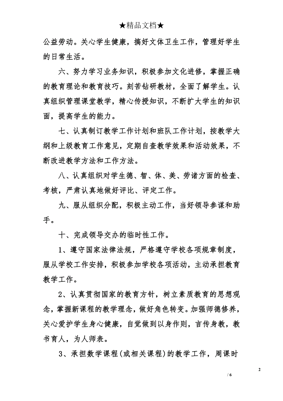 教师岗位职责_第2页