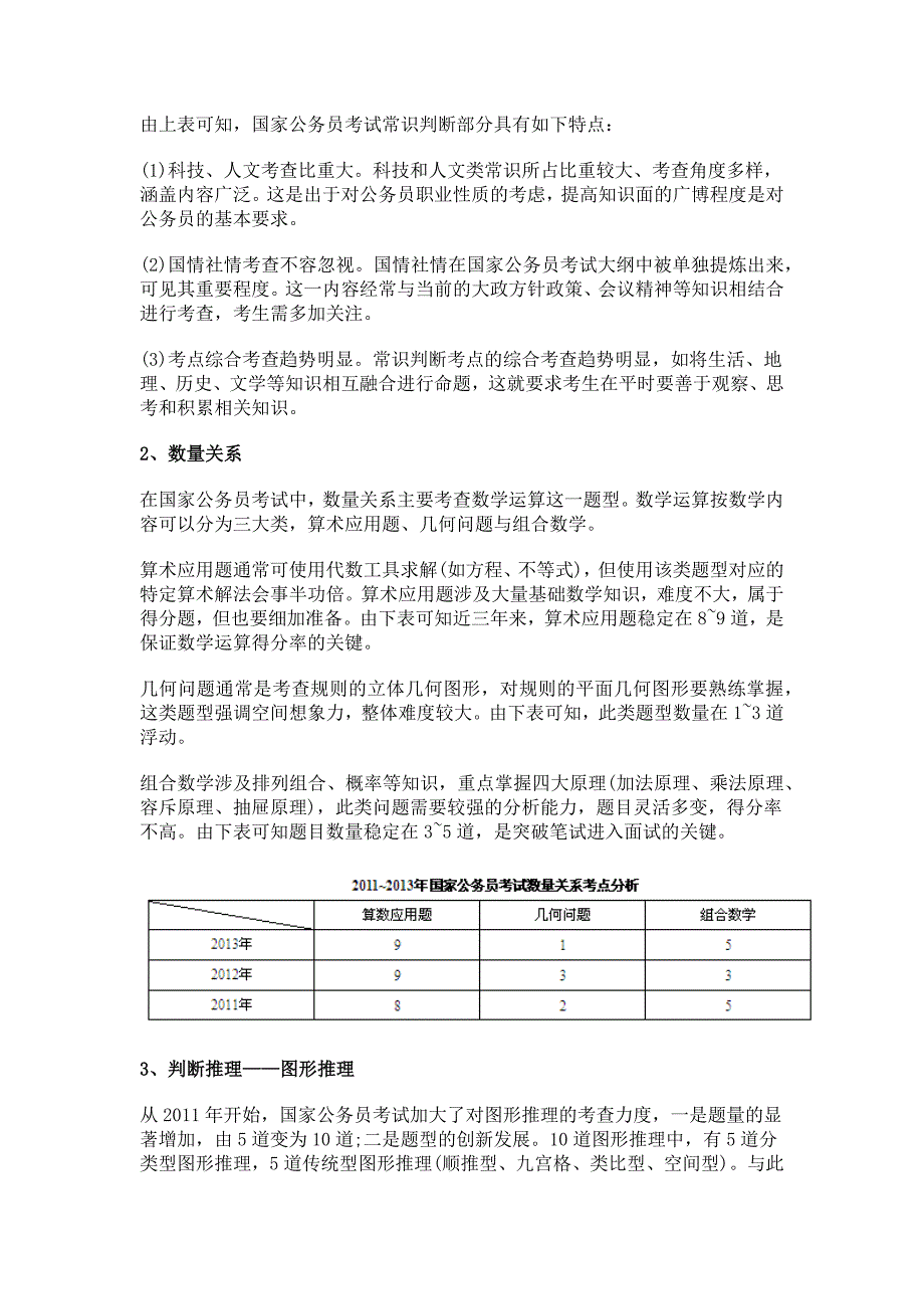 历年国家公务员考试行测真题特点及趋势分析_第2页