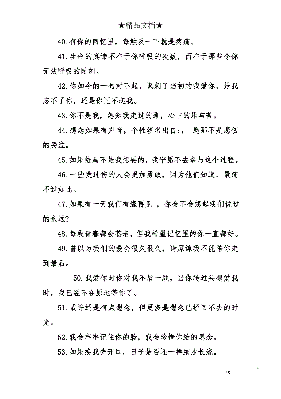 qq唯美伤感个性签名 空间伤感说说 微信伤感说说大全_第4页