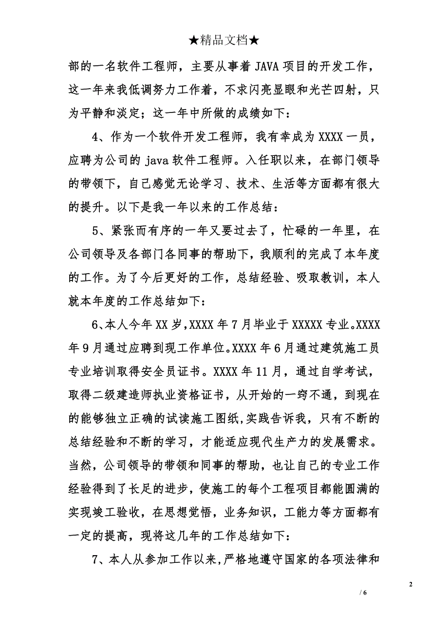 工程师工作总结开头语_第2页