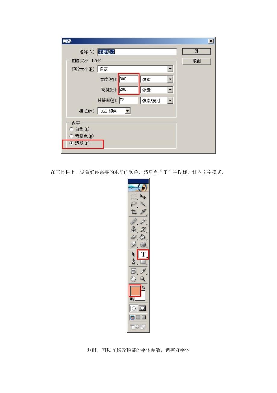 手把手儿教你做透明水印_第3页