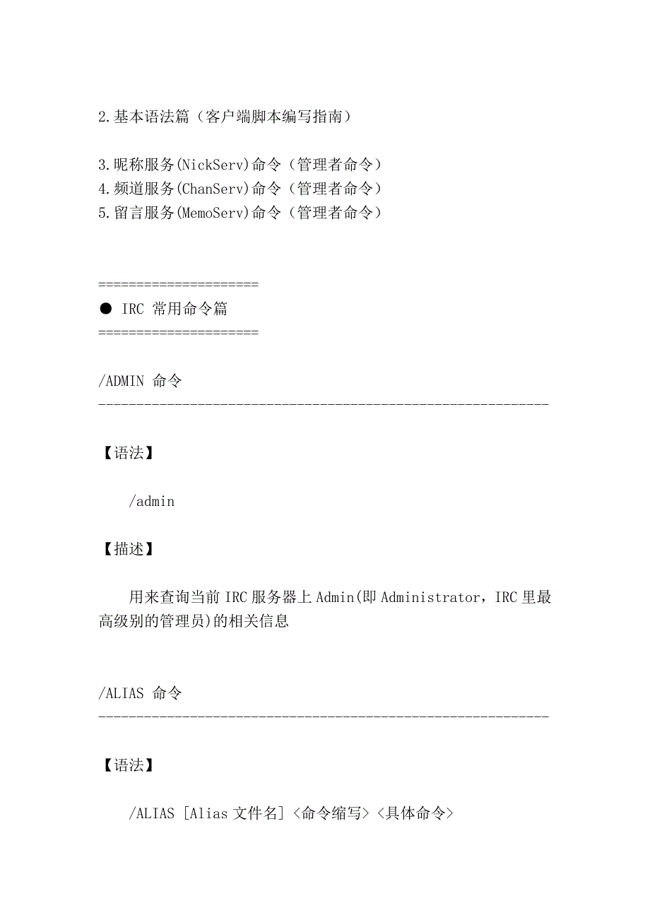 irc使用者速成_第2页