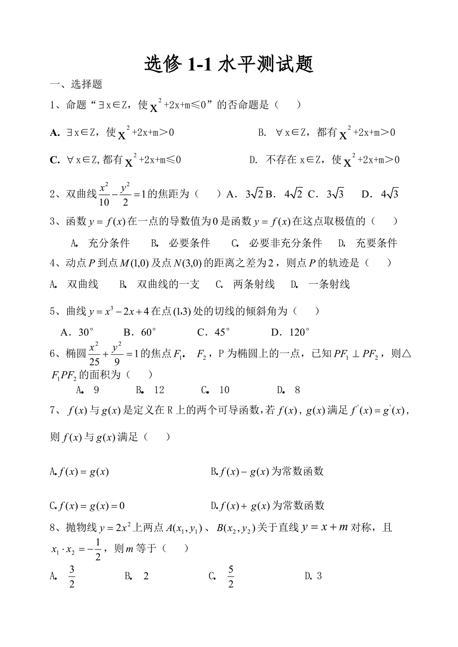 选修1-1水平测试题_第1页