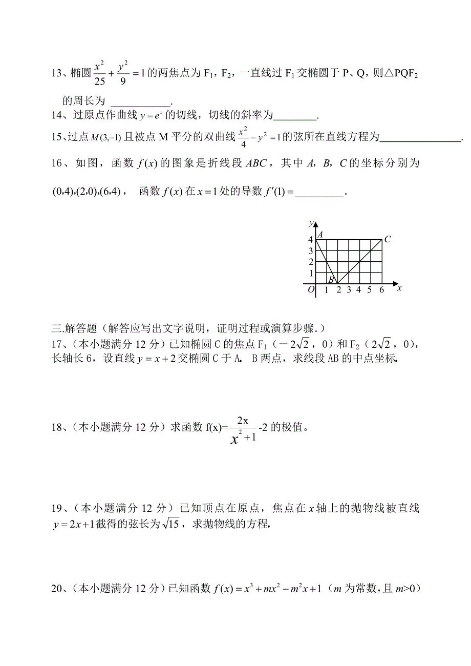 选修1-1水平测试题_第3页