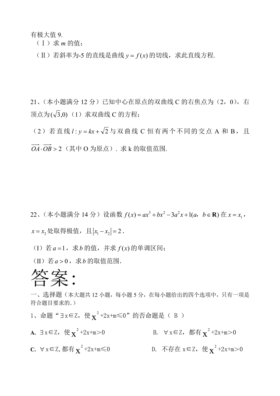 选修1-1水平测试题_第4页