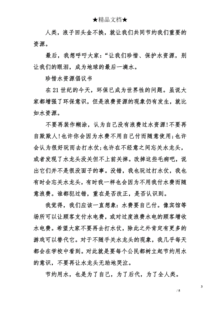 保护水资源手抄报资料大全_第3页