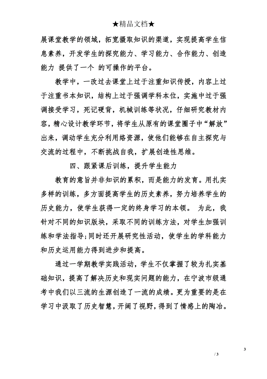 高二历史老师的工作总结_第3页