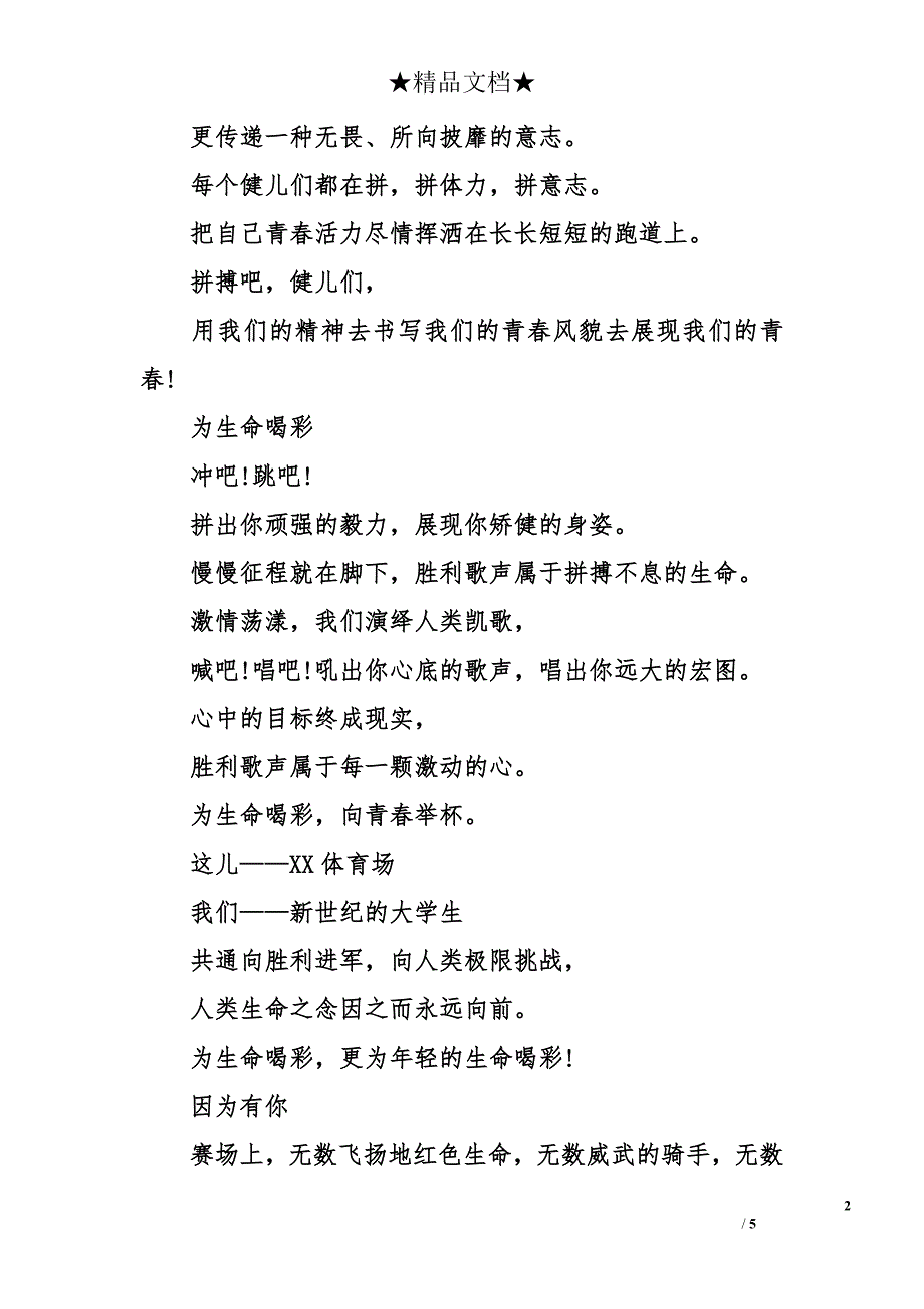 运动会的加油稿300字_第2页