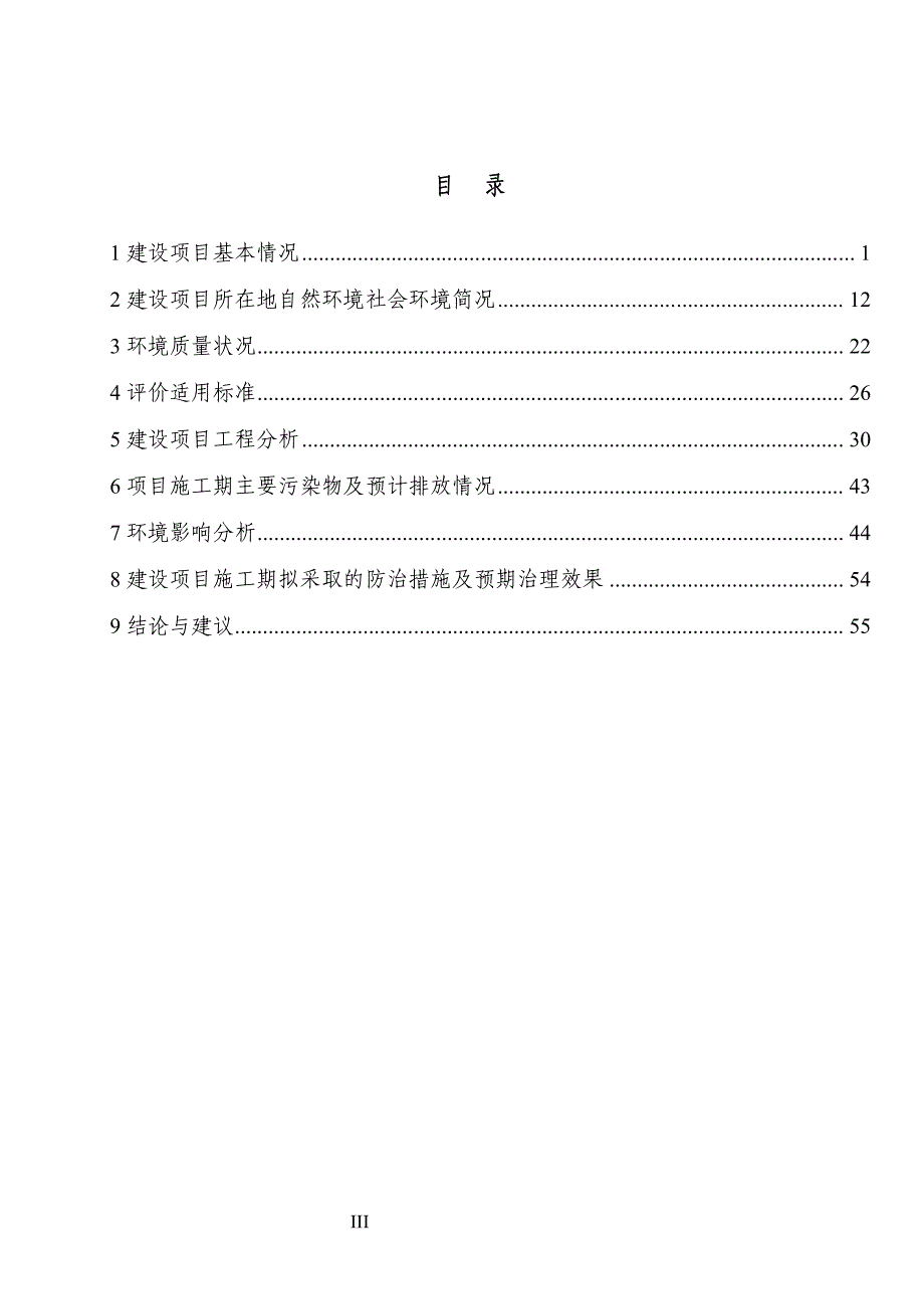 环境影响评价报告公示：秦南镇梭圩河道综合整治工程建设项目环评报告_第3页