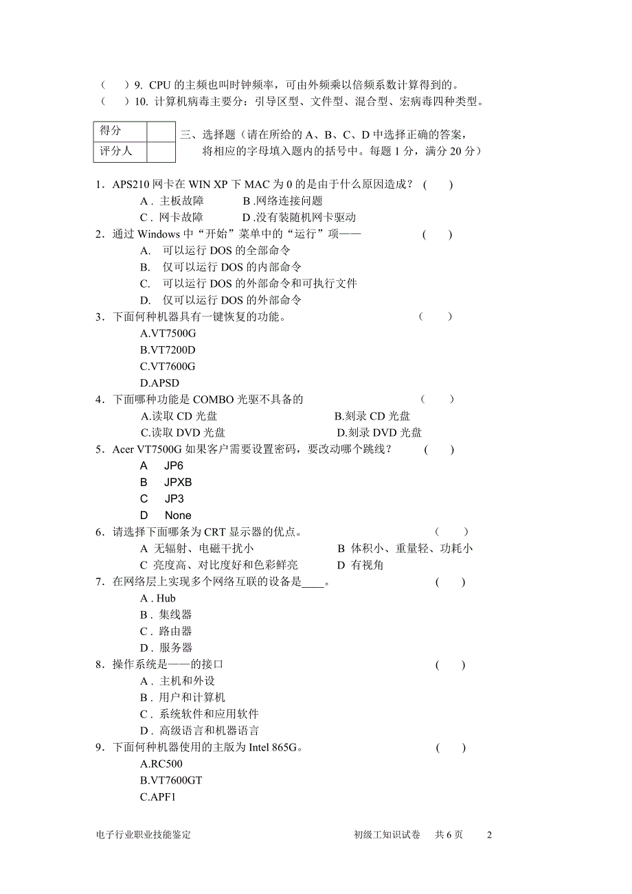 维修工考试---专业知识部分的试题_第2页