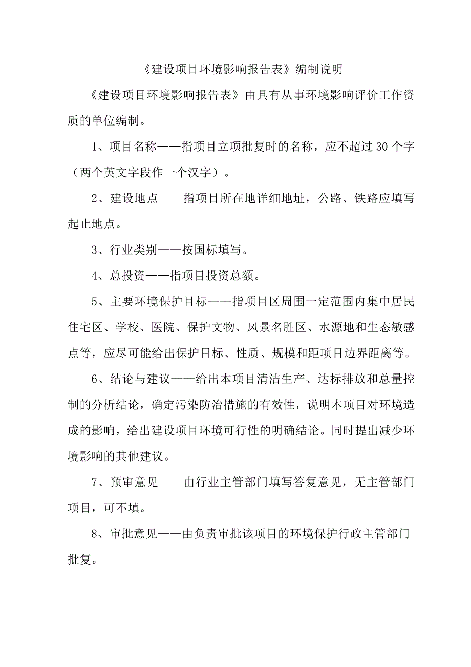 环境影响评价报告公示：浙江省乐清市凤祥珠宝基建乐清市白石街道下马岭村浙江省乐清环评报告_第2页