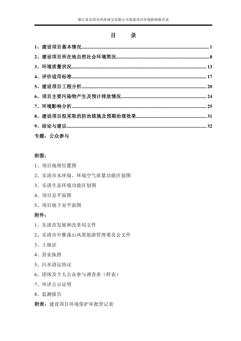 环境影响评价报告公示：浙江省乐清市凤祥珠宝基建乐清市白石街道下马岭村浙江省乐清环评报告_第3页