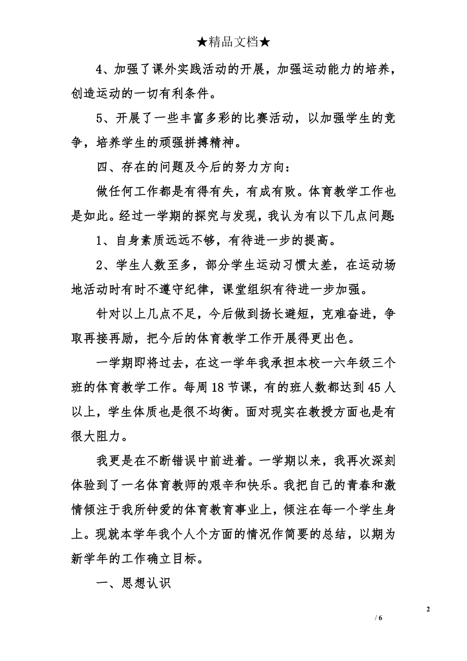 六年级体育教师工作总结精选_第2页