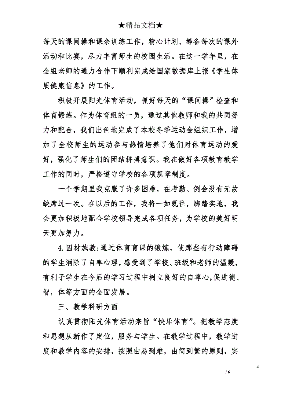 六年级体育教师工作总结精选_第4页