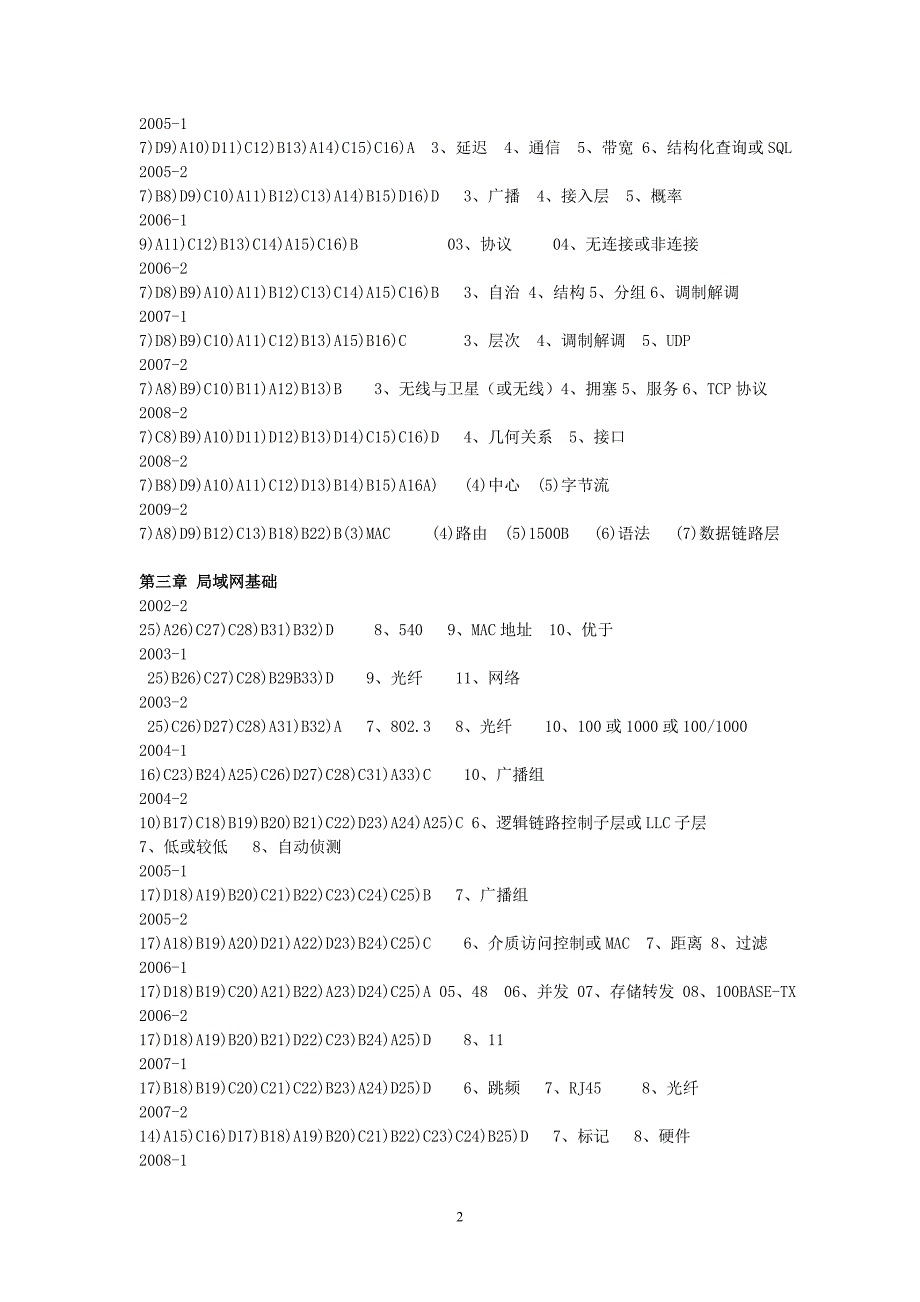 三级网络技术各章习题答案_第2页