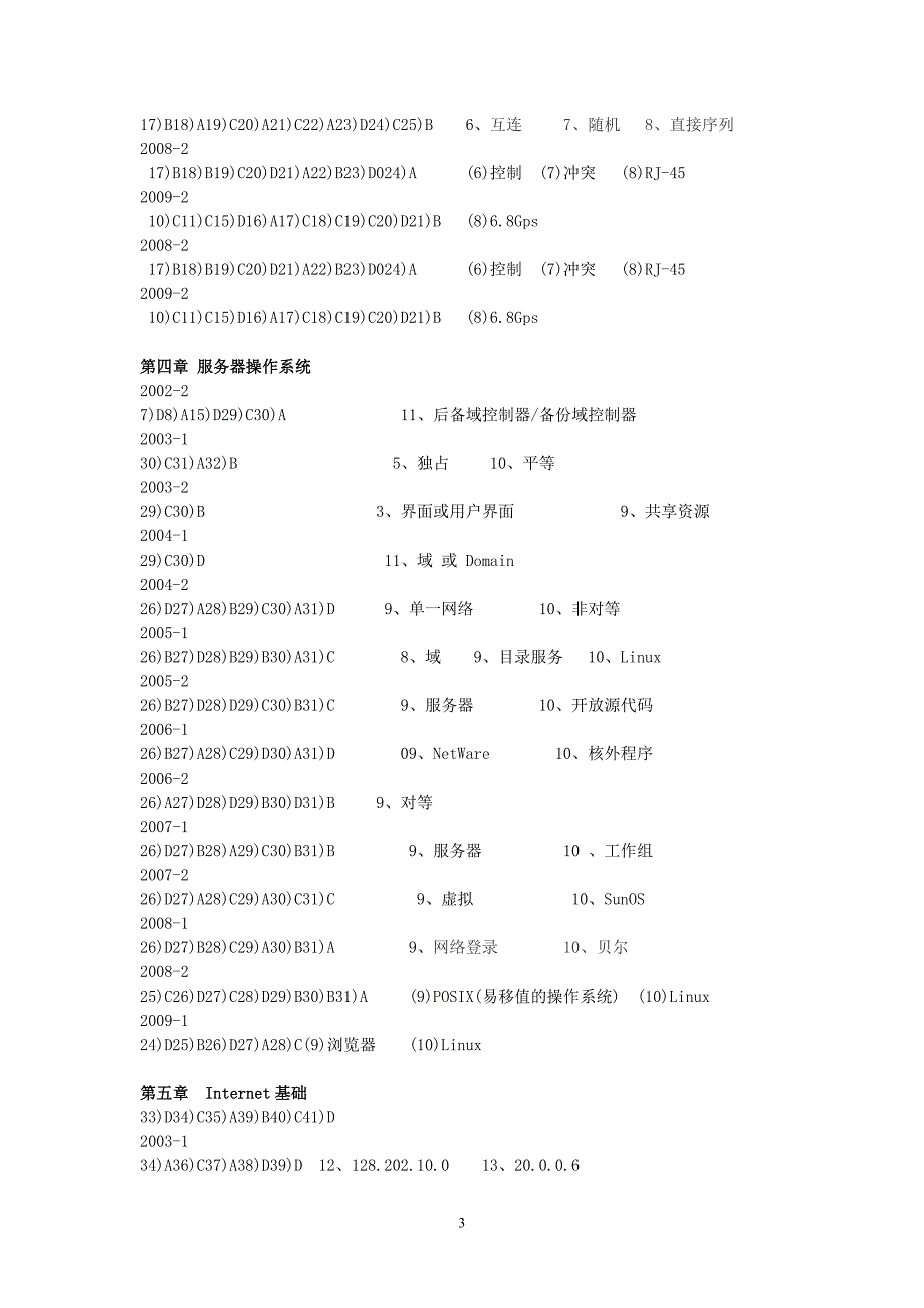 三级网络技术各章习题答案_第3页