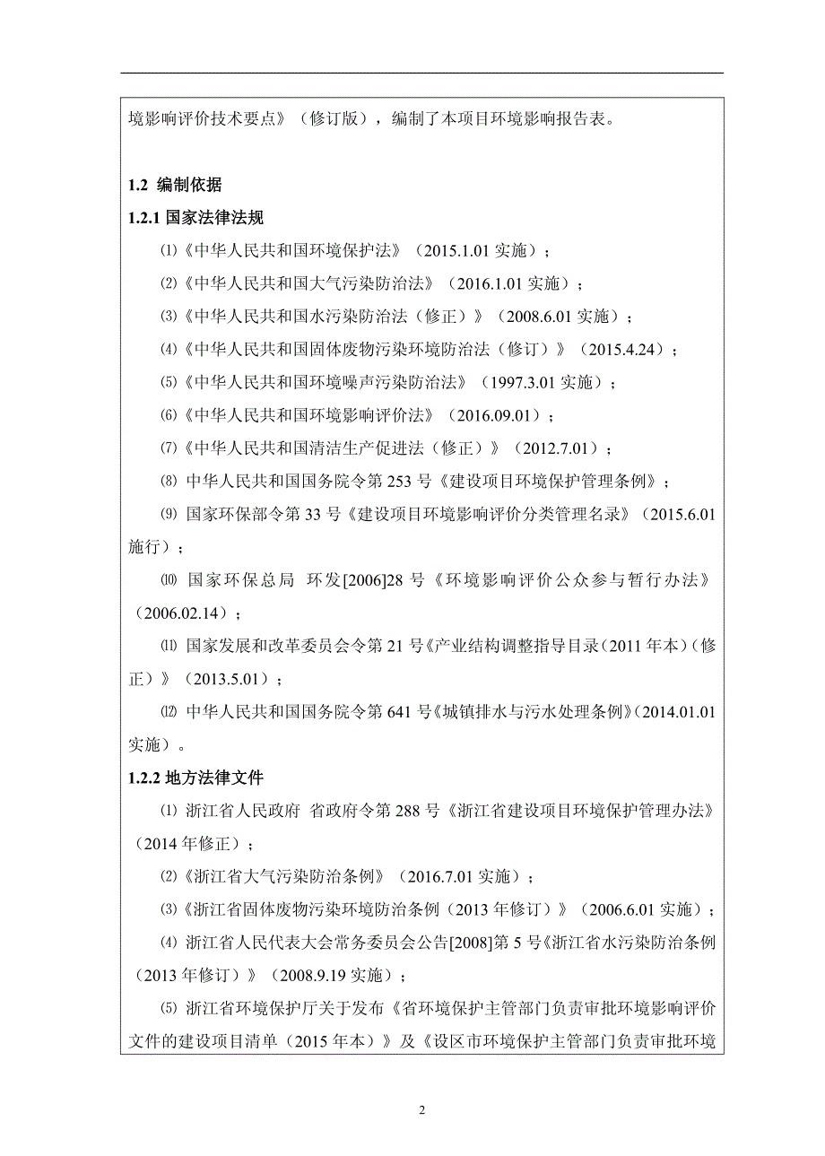 环境影响评价报告公示：纳米微晶材料环评报告_第2页