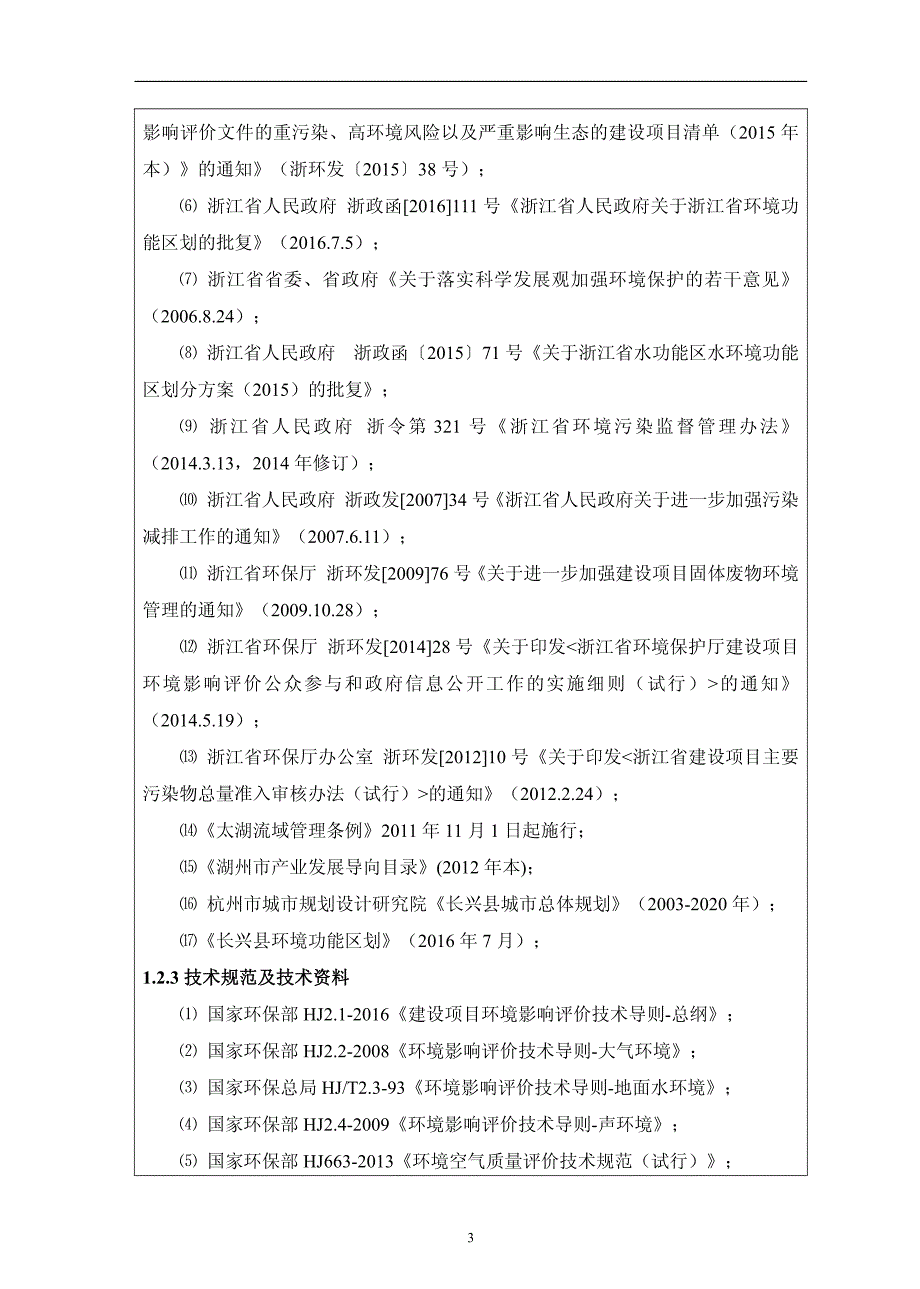 环境影响评价报告公示：纳米微晶材料环评报告_第3页