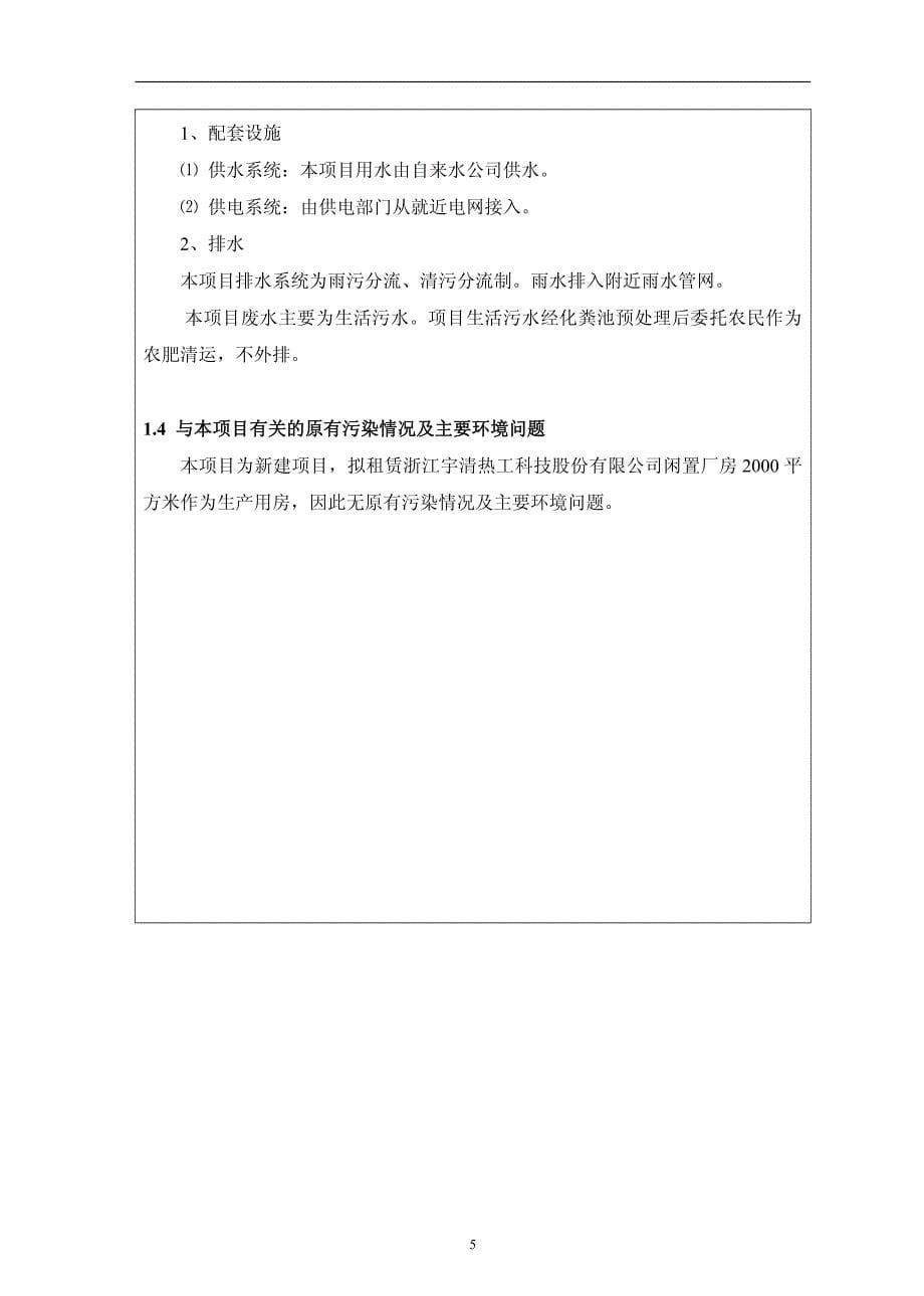 环境影响评价报告公示：纳米微晶材料环评报告_第5页