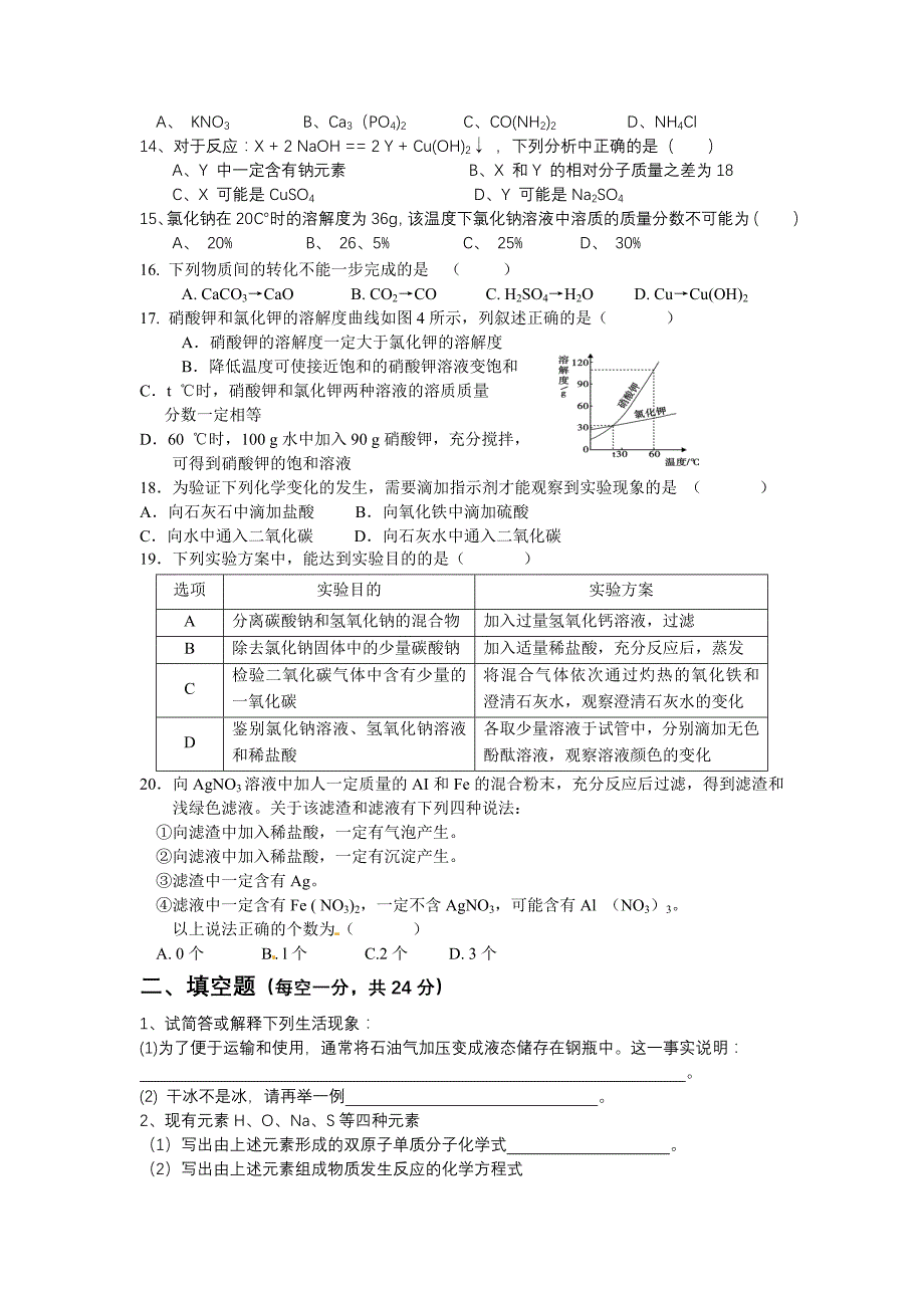 化学选择题与填空题试题_第2页