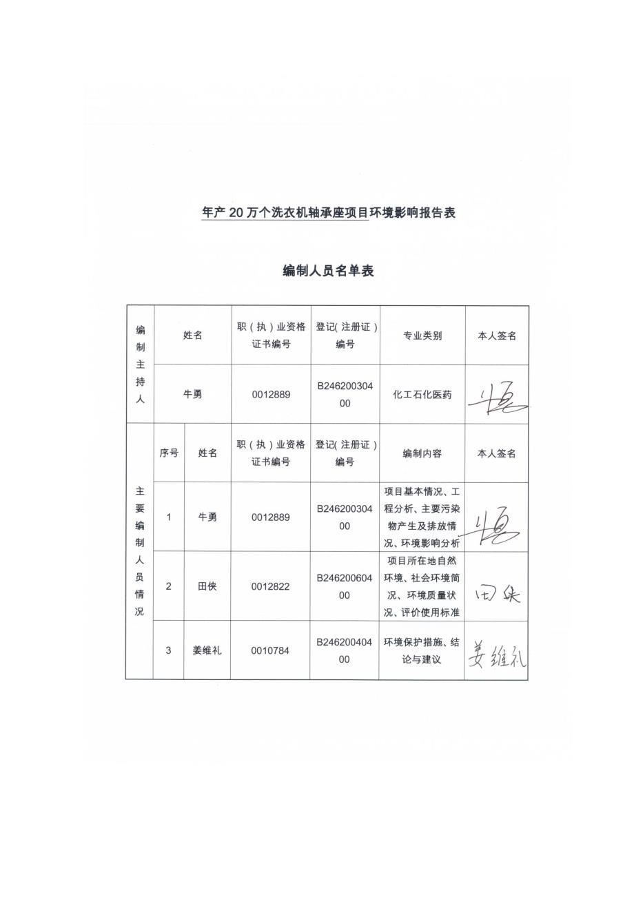 环境影响评价报告公示：年产20万个洗衣机轴承座项环评报告_第3页