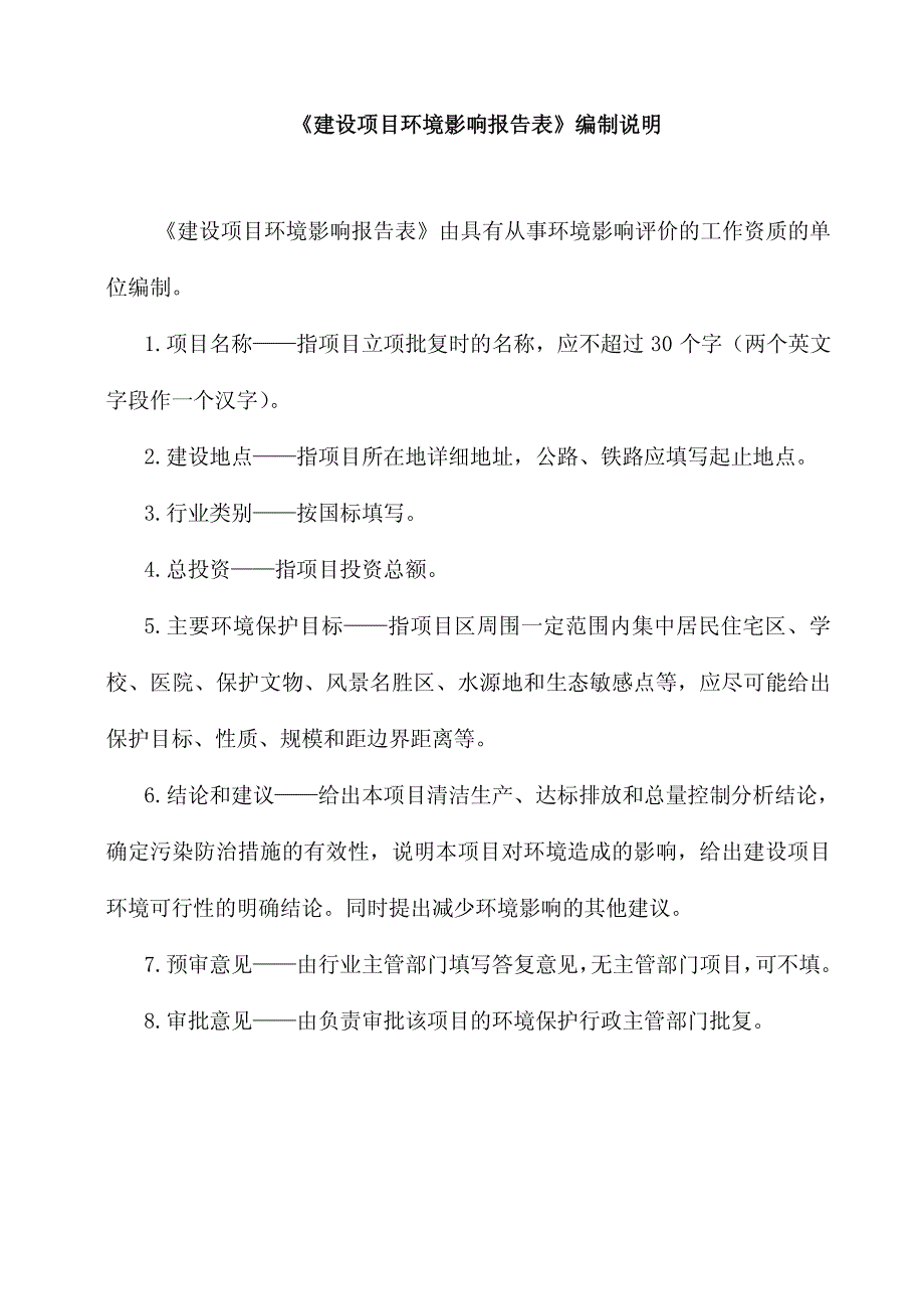 环境影响评价报告公示：年产20万个洗衣机轴承座项环评报告_第4页