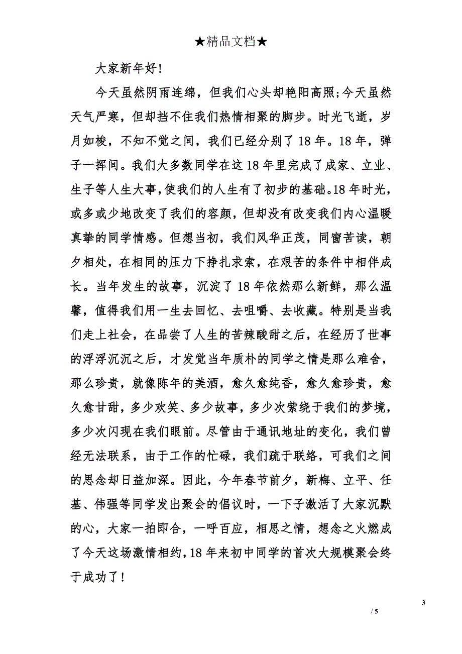 初中同学聚会感言发言材料_第3页