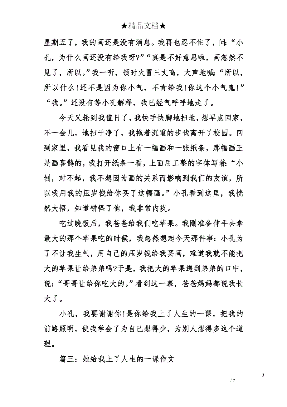 人生的一课作文_第3页