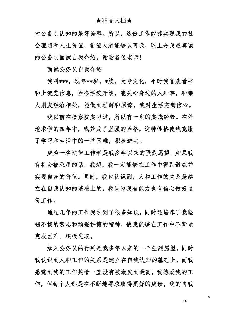 面试公务员自我介绍_第5页