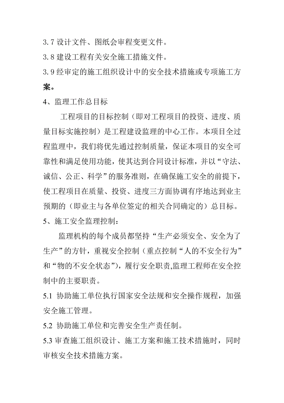 南靖县兰陵文化城安全监理规划_第4页