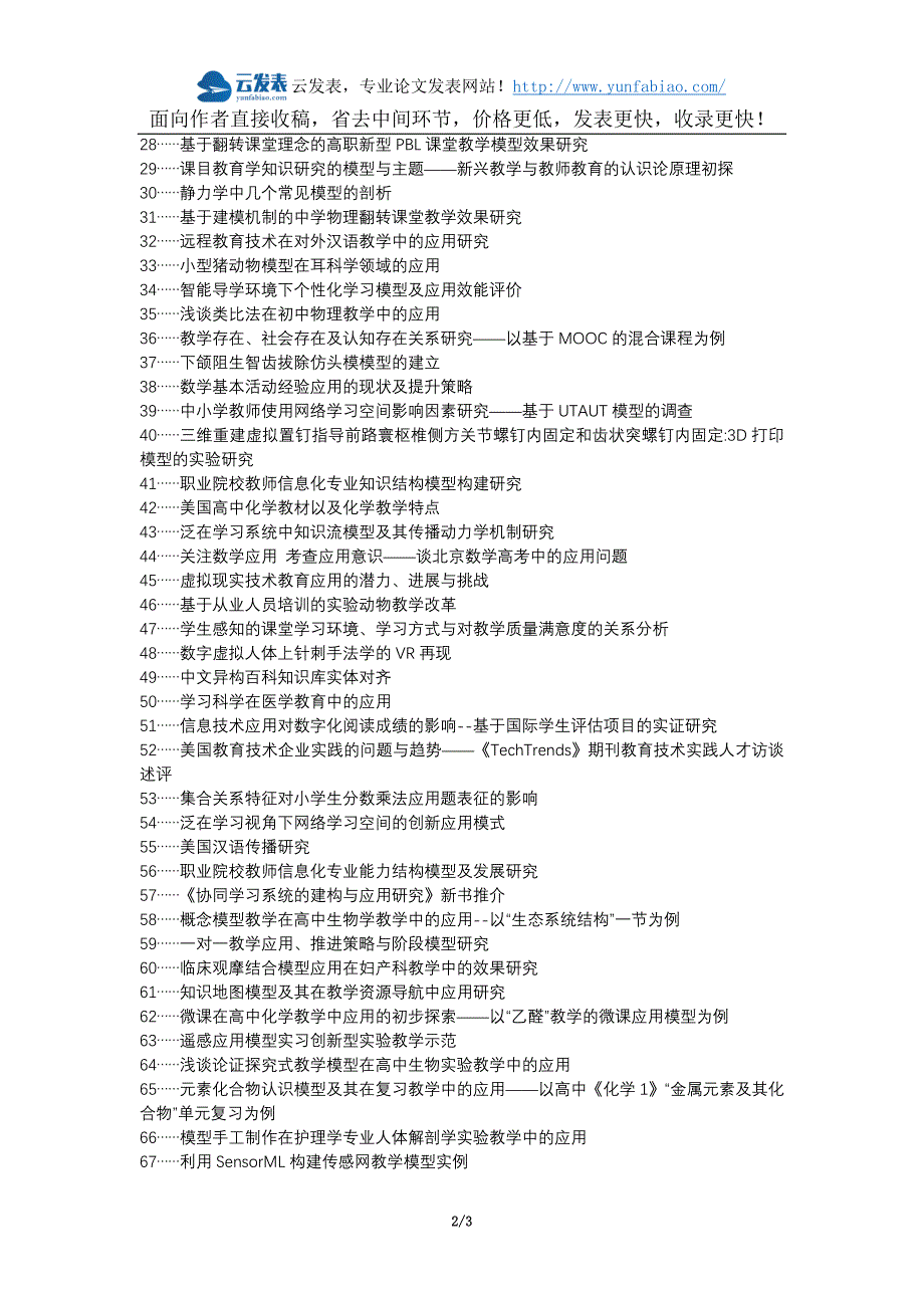 加格达奇区职称论文发表-模型教学应用论文选题题目_第2页