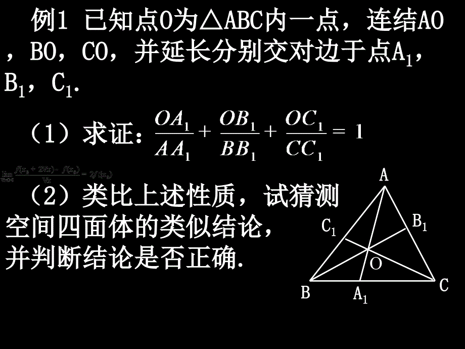 20090303高二数学(演绎推理的应用习题课)_第3页