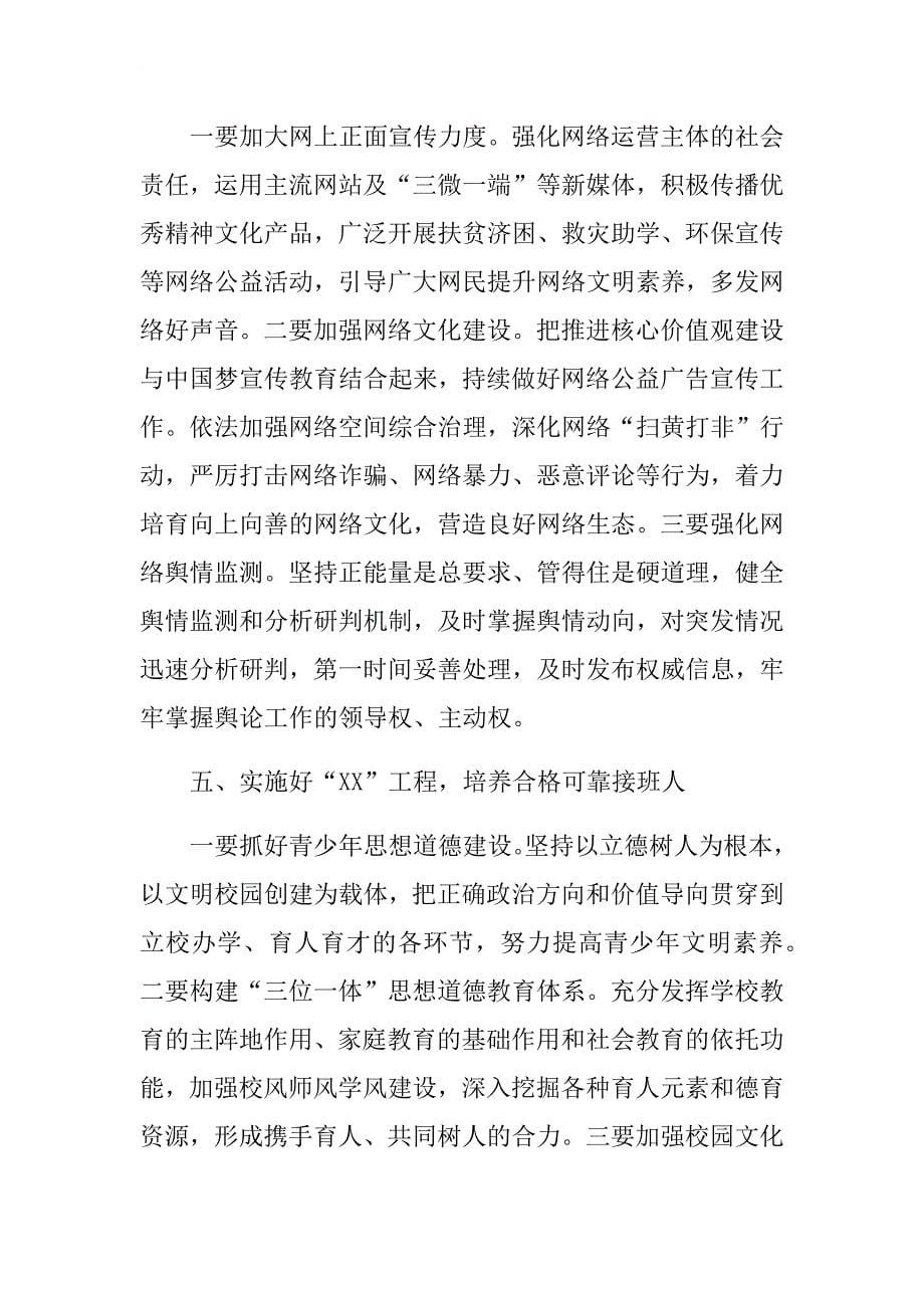 xx市委书记2018年x市文明委全体会议讲话材料.docx_第5页