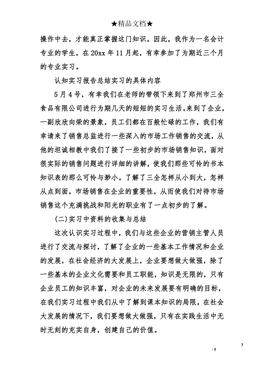 2017认知实习报告总结前言 认知实习报告_第3页