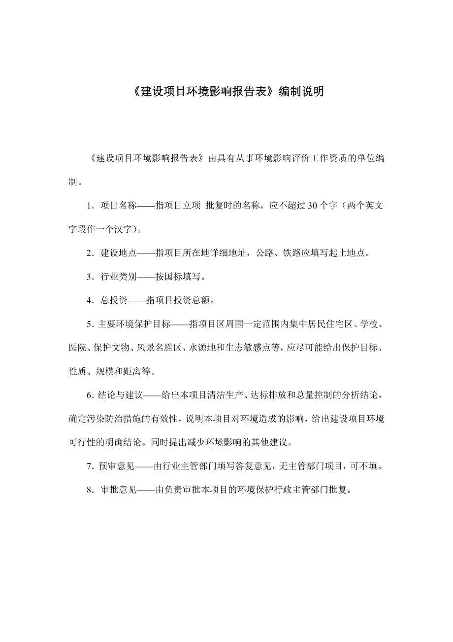 环境影响评价报告公示：湛江中粤能源mw机组超低排放改造工程湛江中粤能源湛江市赤环评报告_第2页