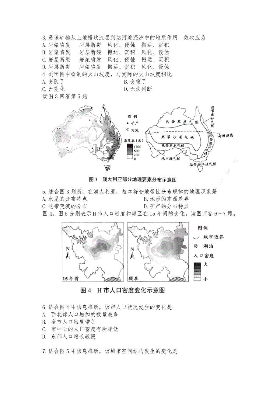 2015年普通高等学校招生全国统一考试(天津卷)地理(初校)_第2页