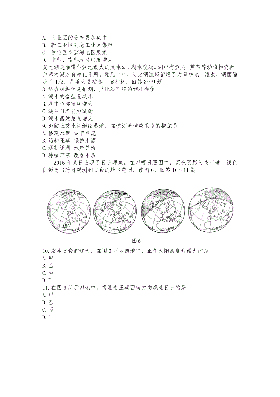 2015年普通高等学校招生全国统一考试(天津卷)地理(初校)_第3页