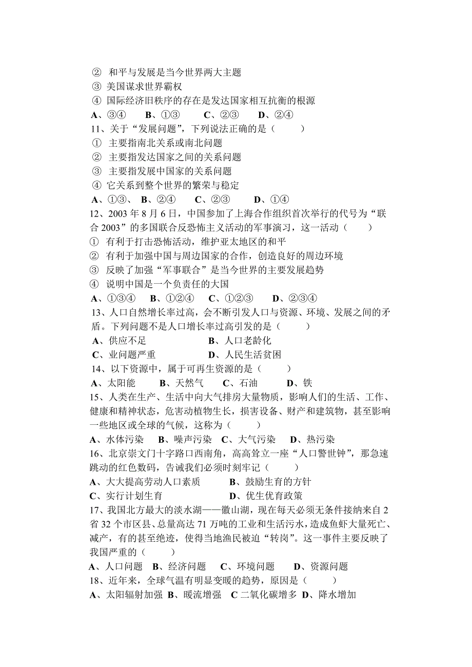 初三历史与社会第一二单元测试_第2页