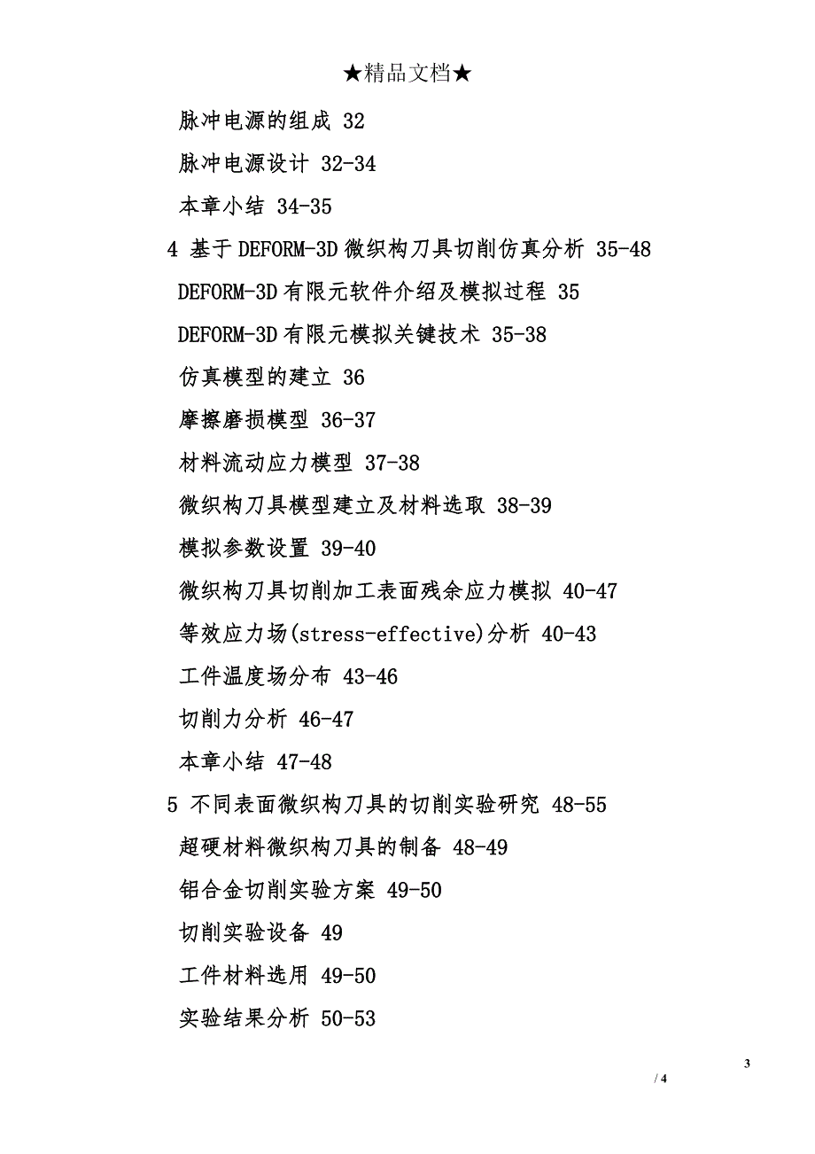 机械工程硕士毕业论文提纲_第3页