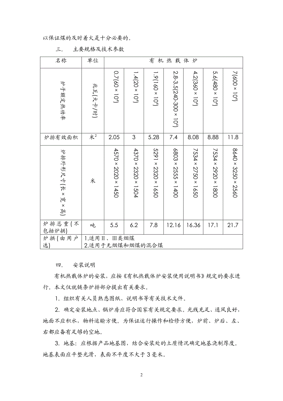 链条炉排使用说明书_第3页