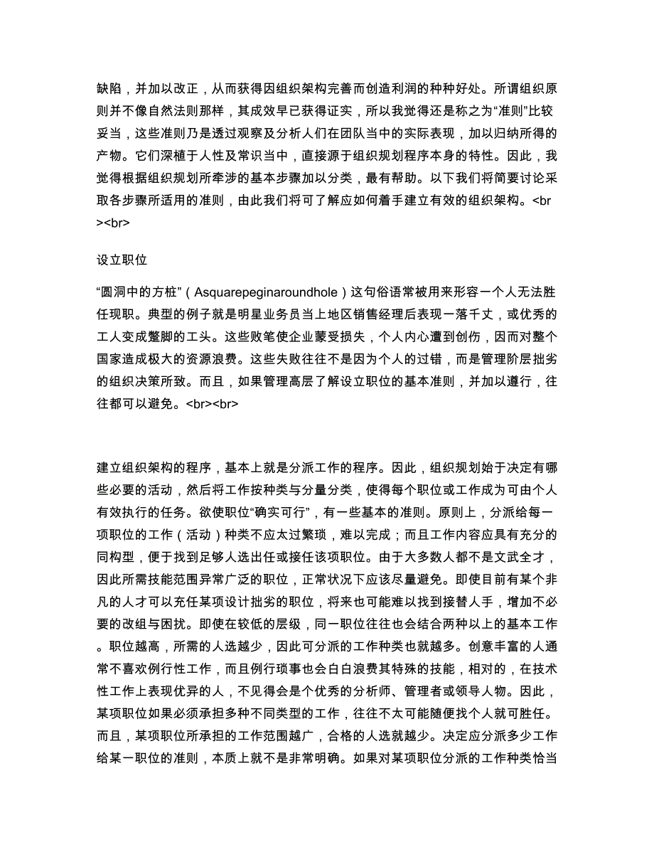 [麦肯锡]组织架构：促成众人同心协力的利_第4页