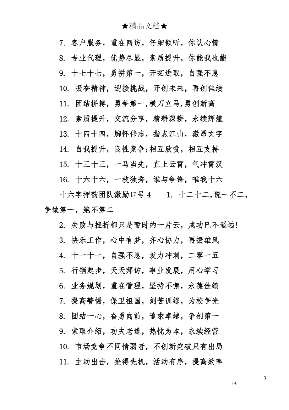 十六字押韵团队激励口号_第3页