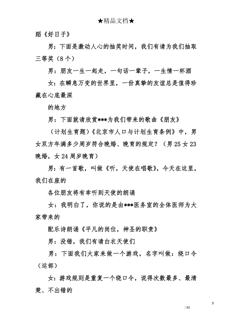 xx局xx年春节联欢会主持词_第3页