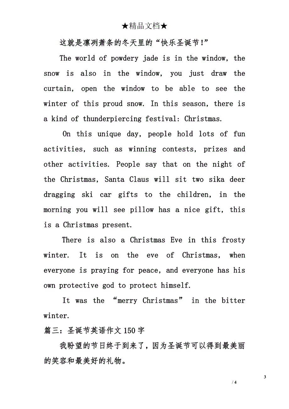 圣诞节英语作文150字_第3页