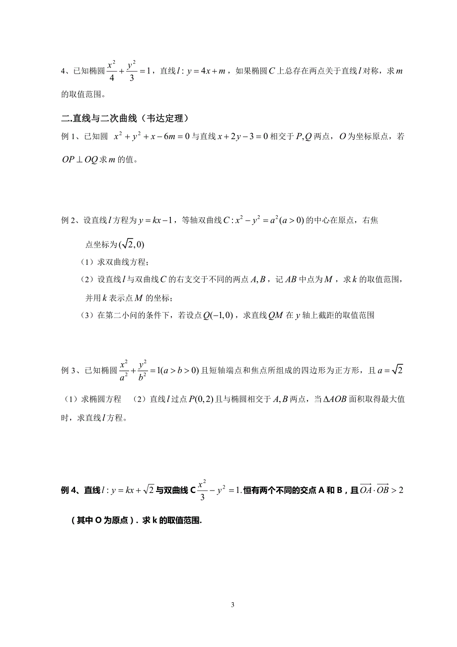 “点差法”韦达定理在解析几何题中的应用_第3页