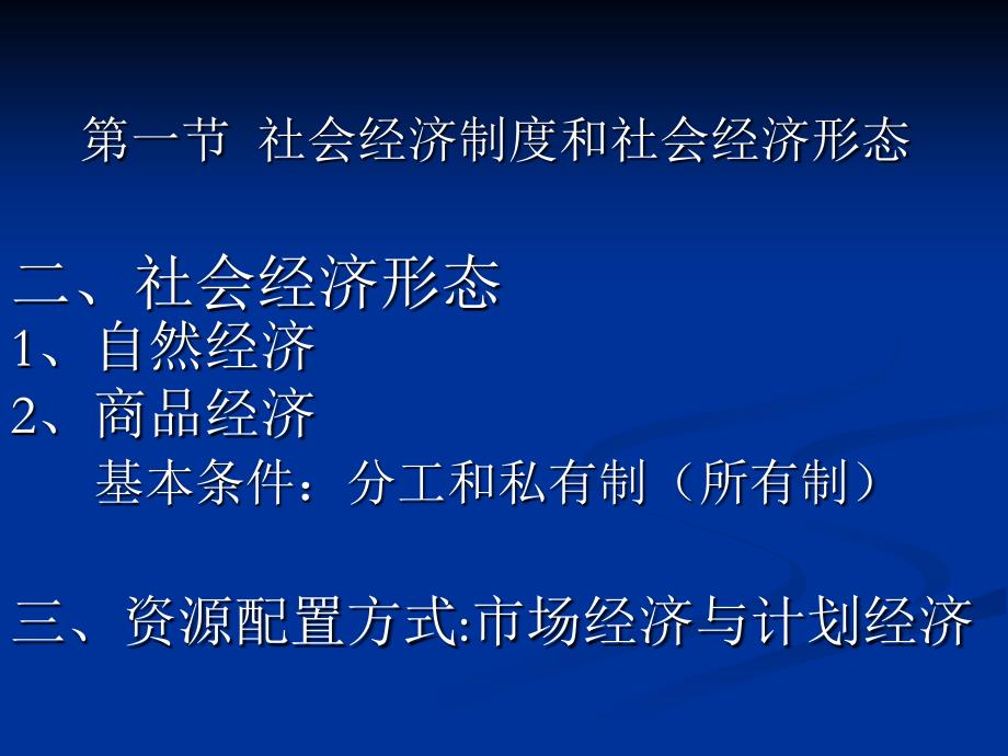 马克思政治经济学 第一章 商品经济的基本原理_第2页